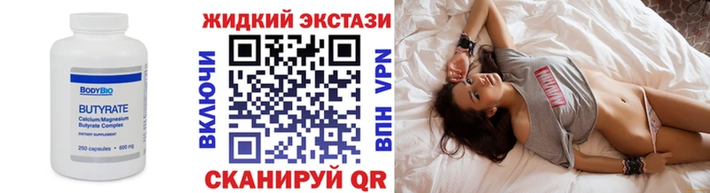 Бутират 1.4BDO  Купить закладки  Салаир 